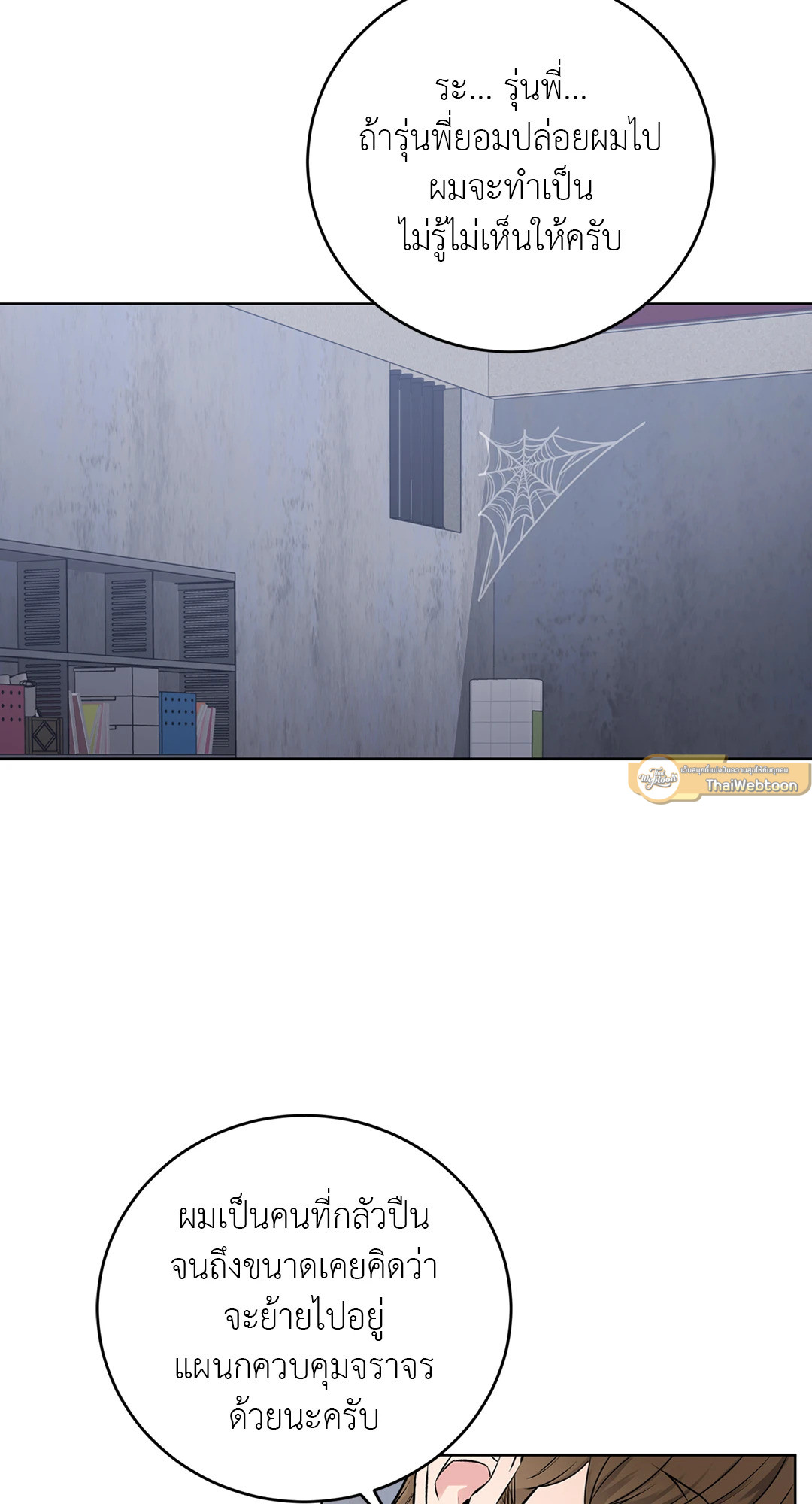 เหตุเกิดเพราะเครื่องแบบ | Rough Uniform ตอนที่ 7 - รูปที่ 2