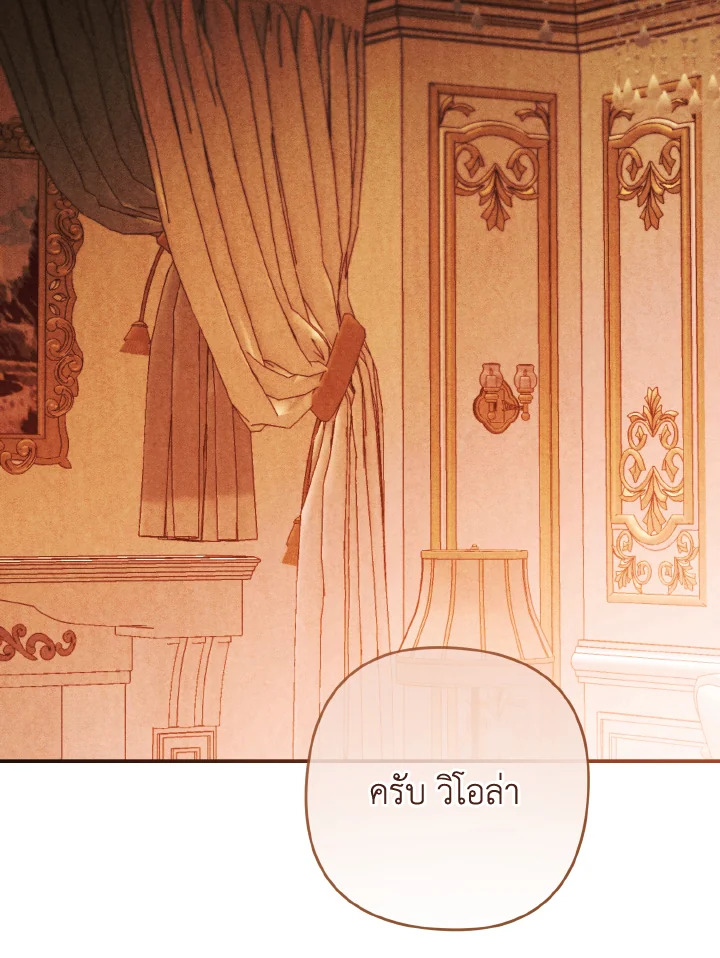 เมื่อฉันฝึกดยุกให้เชื่อง | I Tamed the Duke ตอนที่ 61 - รูปที่ 2