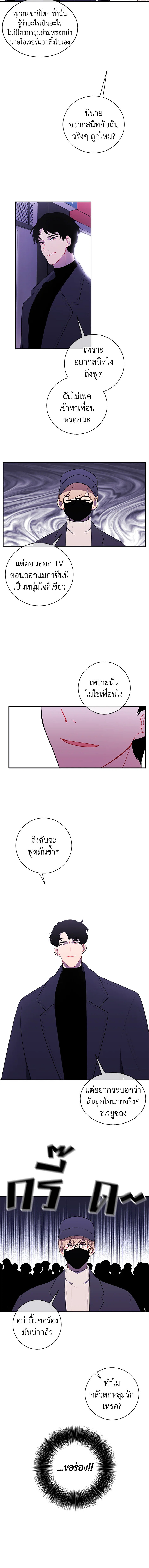 เมื่อผมเป็นอันธพาลลุยเดี่ยวในนิยาย | Trapped in a Webnovel as a Good for Nothing ตอนที่ 38 - รูปที่ 2