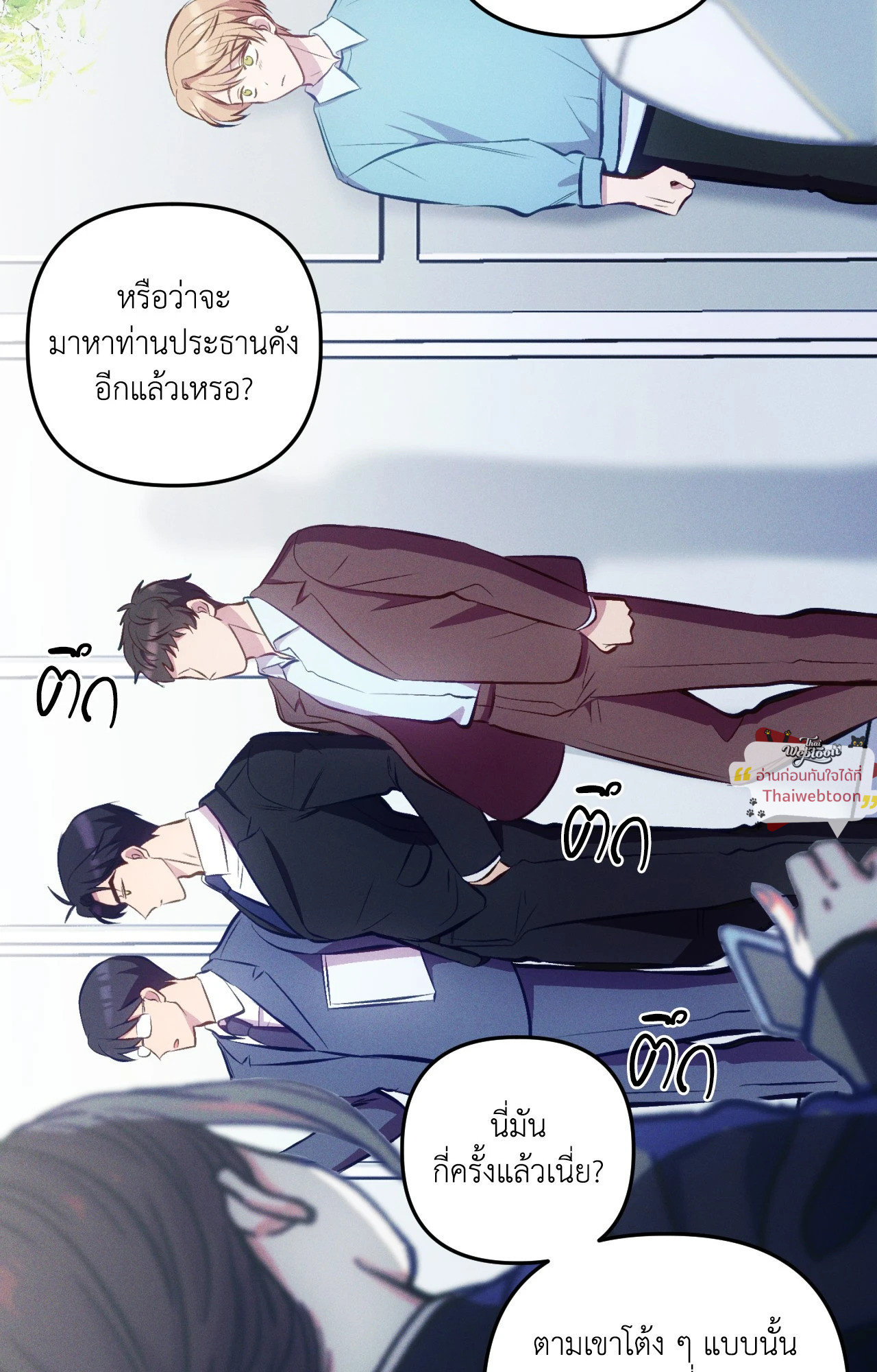 Be My Baby (R+) ตอนที่ 8 - รูปที่ 2