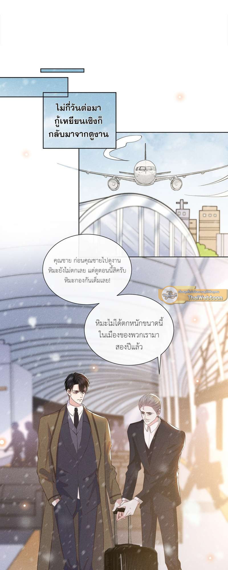 บงกชสีนิล | Black Lotus ตอนที่ 84 - รูปที่ 2