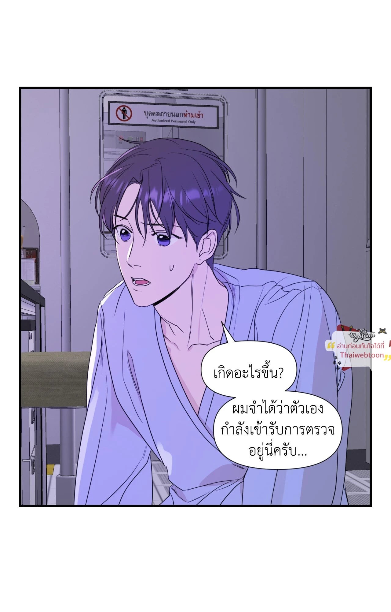 ประกายแสงแห่งรัก | Visible Ray ตอนที่ 64 - รูปที่ 2
