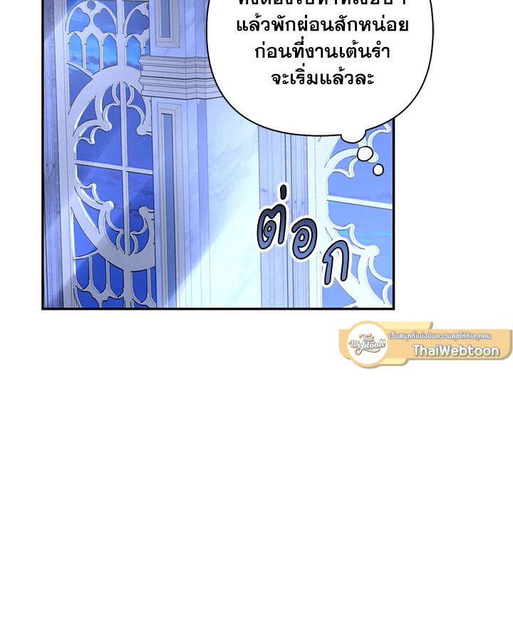 วิธีซ่อนทายาทของจักรพรรดิ | How to Hide the Emperor's Child ตอนที่ 55 - รูปที่ 2