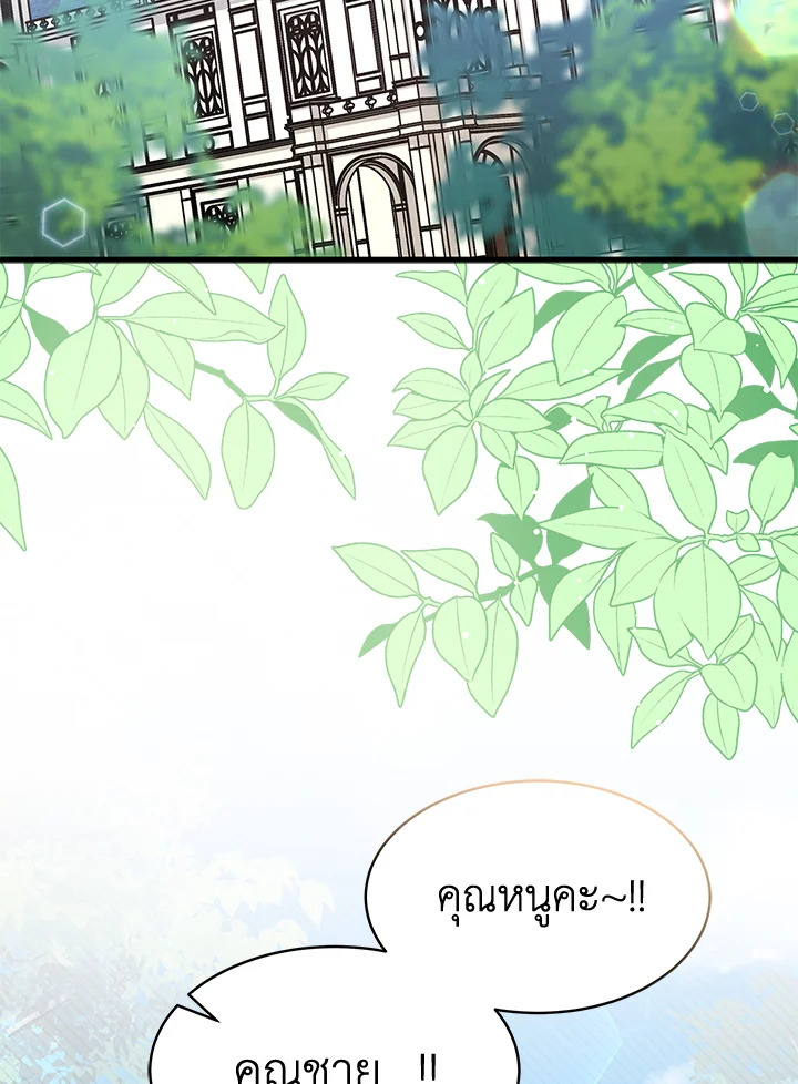 ไม่อยากเป็นแม่สื่อเลยค่ะ | I Don't ant to be a Magpie Bridge ตอนที่ 21 - รูปที่ 2