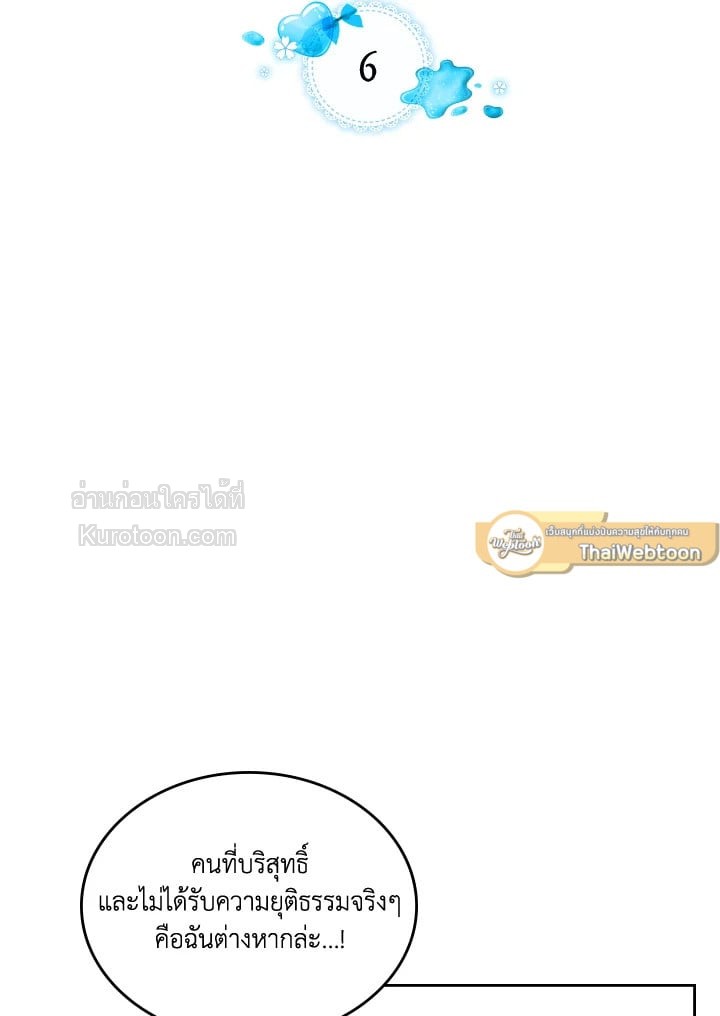 พระเอกอสูรอาศัยอยู่ใต้เตียงฉัน | The Male Lead Monster Lives Under My Bed ตอนที่ 6 - รูปที่ 2