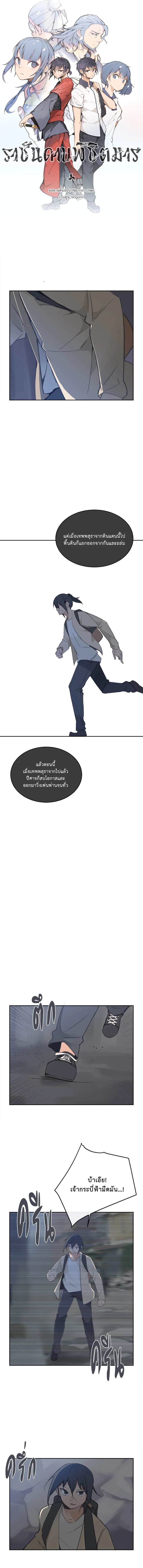 ราชันดาบพิชิตมาร | Devil Sword King ตอนที่ 88 - รูปที่ 2