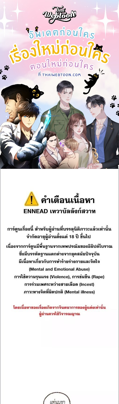 ENNEAD | เทวาบัลลังก์สวาท ตอนที่ 191.2 - รูปที่ 1