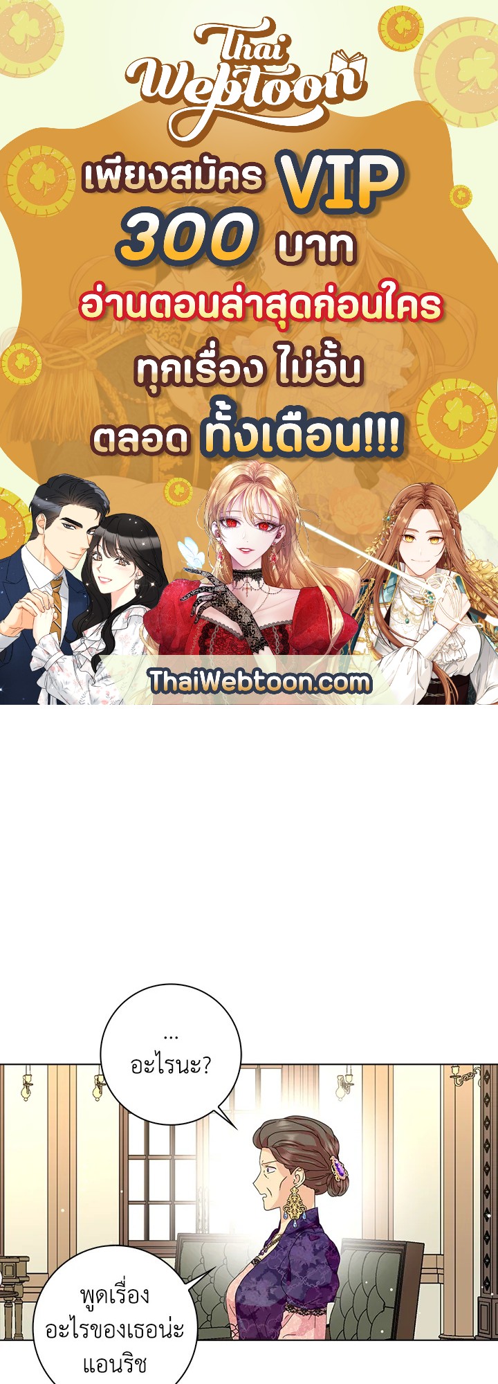 พอเลิกเป็นแม่สามีใจร้าย ทุกคนก็มารุมรักฉัน ตอนที่ 33 - รูปที่ 1