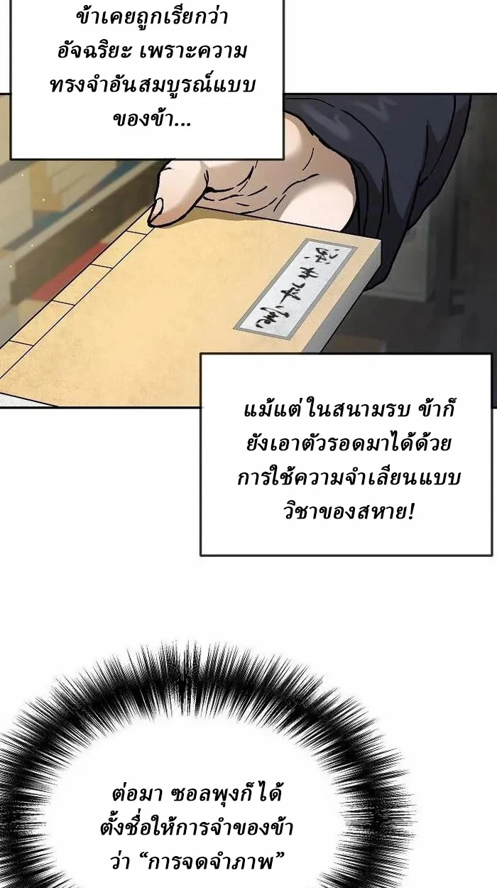 Reborn on the Demonic Cult Battlefield ยอดอัจฉริยะผู้หวนคืน ตอนที่ 2 - รูปที่ 2