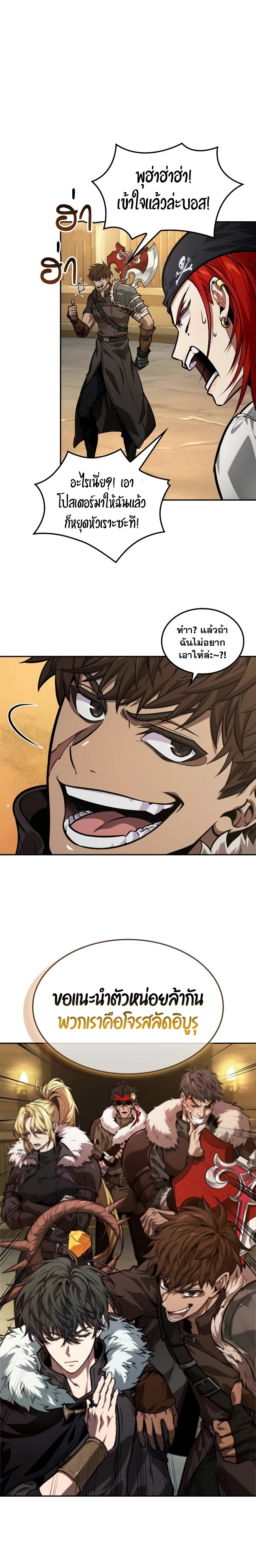 The Last Adventurer ตอนที่ 35 - รูปที่ 1