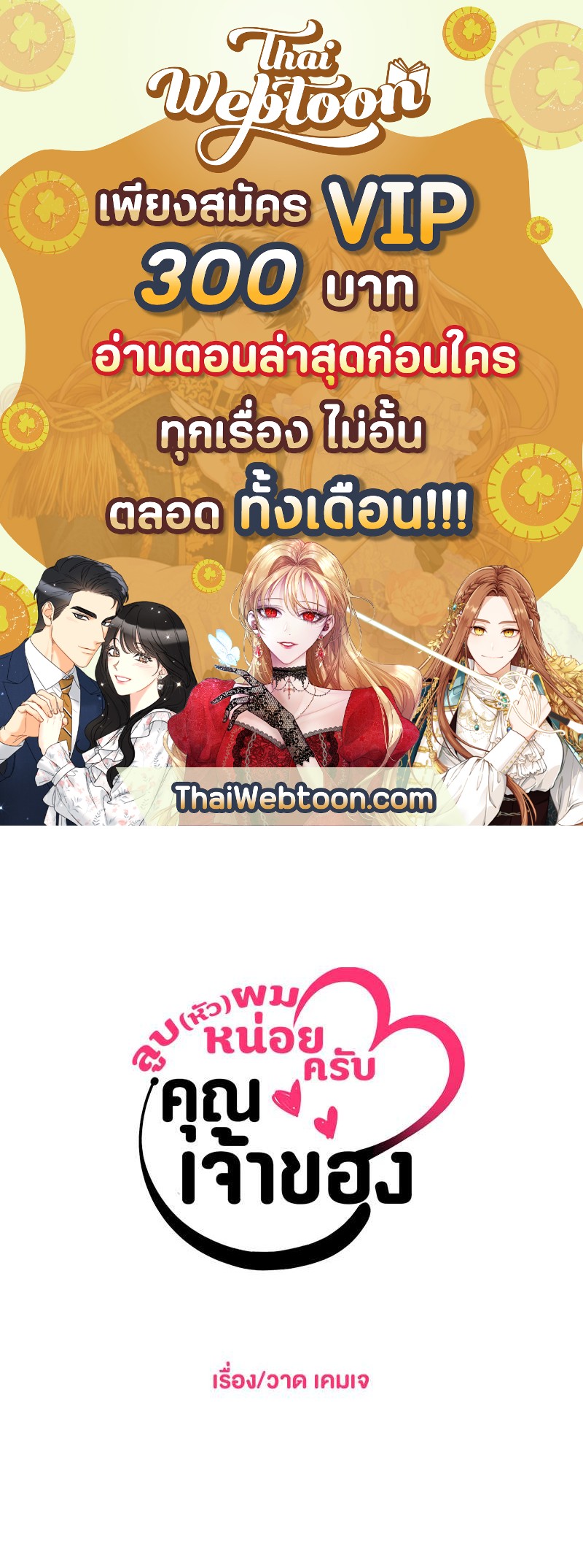 ลูบ(หัว)ผมหน่อยครับ คุณเจ้าของ | Affectionately ตอนที่ 11 - รูปที่ 1