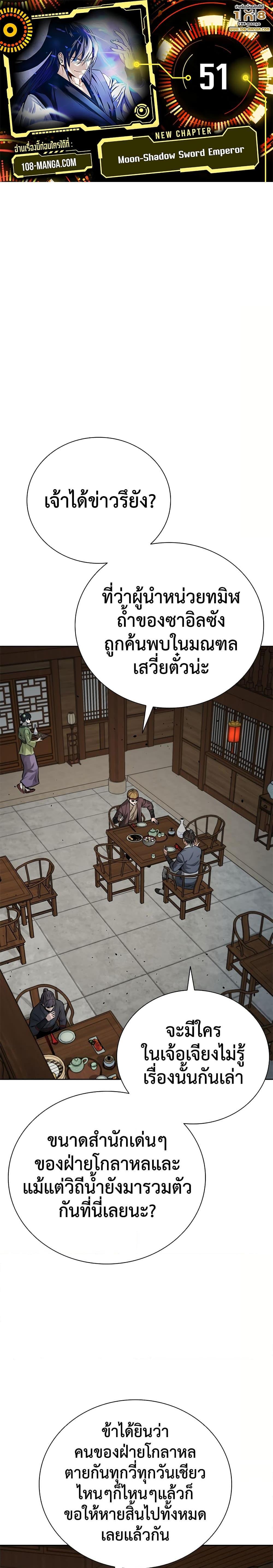 Moon-Shadow Sword Emperor ตอนที่ 51 - รูปที่ 1