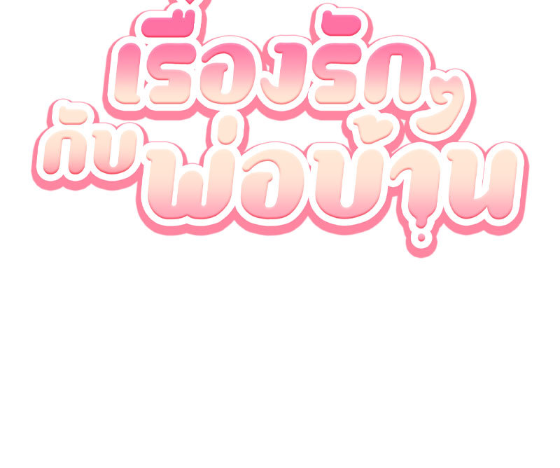 เรื่องรักๆ กับพ่อบ้าน | Housekeepers Love Affair ตอนที่ 23 - รูปที่ 2