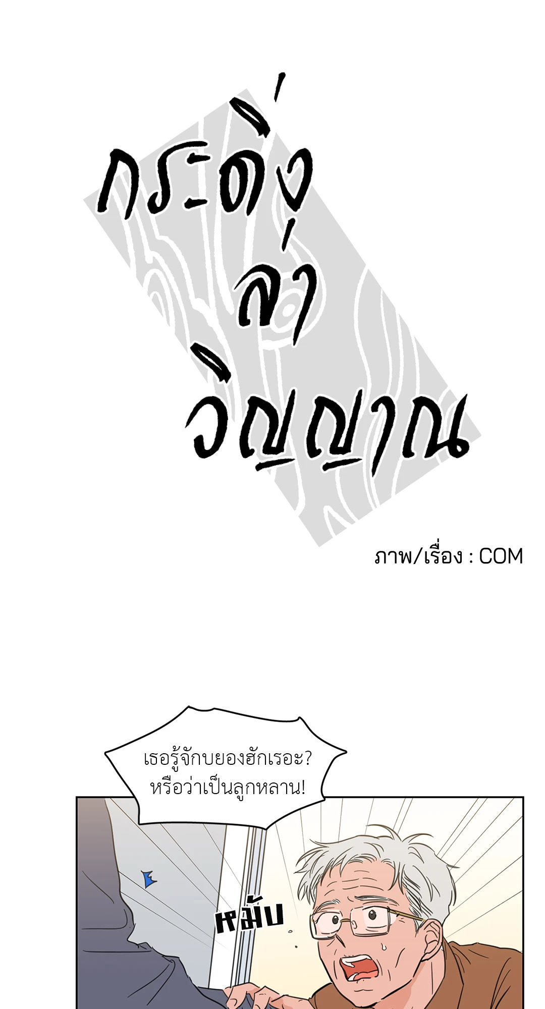 กระดิ่งล่าวิญญาณ ตอนที่ 17 - รูปที่ 2