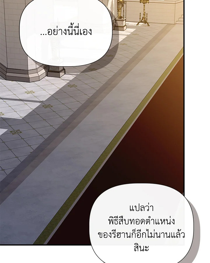 ฉันไม่ใช่ซินเดอเรลล่า | Cinderella Wan't Me ตอนที่ 128.12 - รูปที่ 2