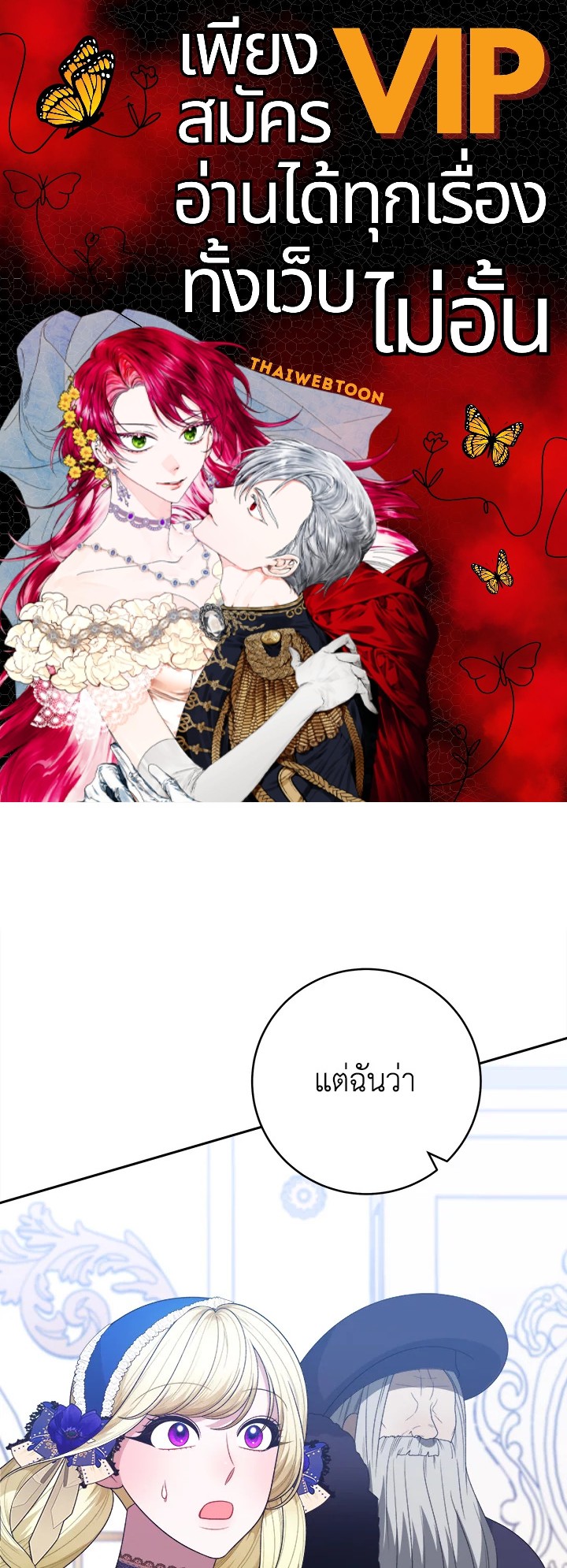 ก้าวสู่เส้นทางแห่งความหวัง | One Step Forward to the Flower Path ตอนที่ 91 - รูปที่ 1