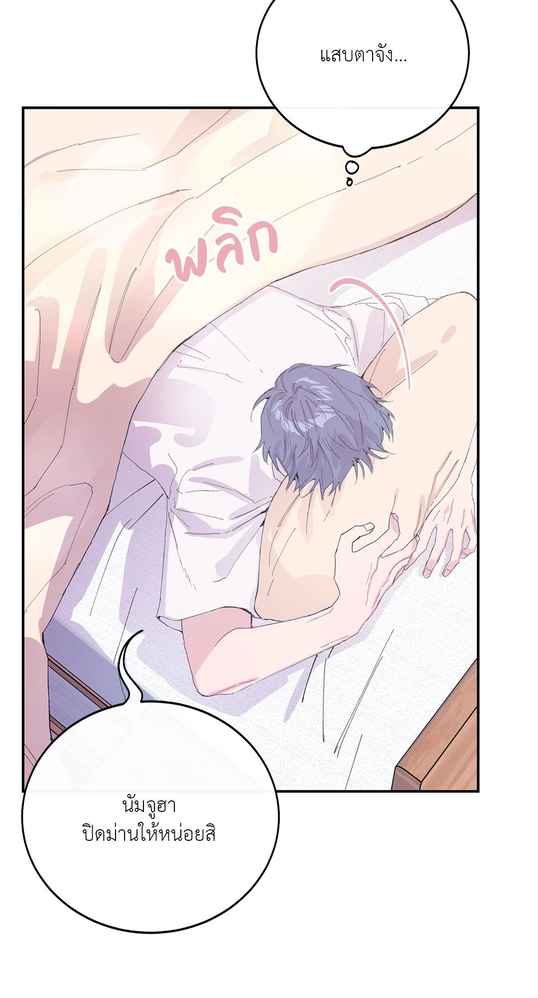 Fake Romance ตอนที่ 10 - รูปที่ 2