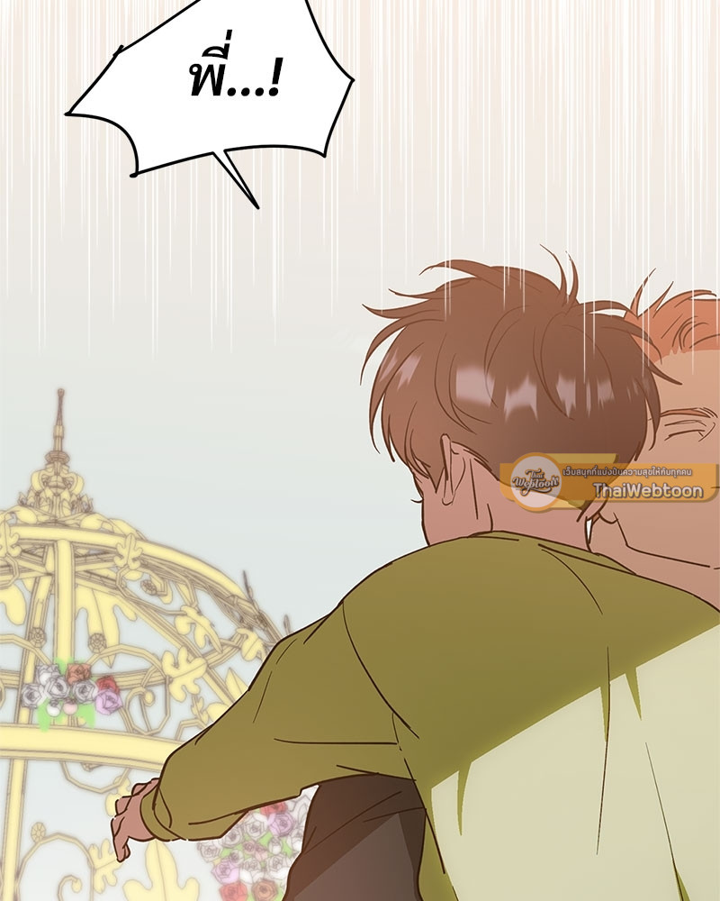 นายท่านของผม | My Master ตอนที่ 21 - รูปที่ 2