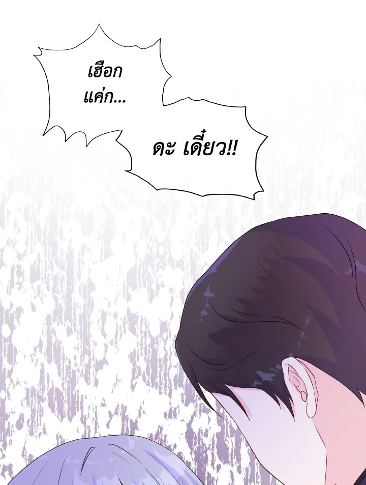 อย่าไว้ใจนางเอก | Don't Trust the Female Lead ตอนที่ 54 - รูปที่ 2