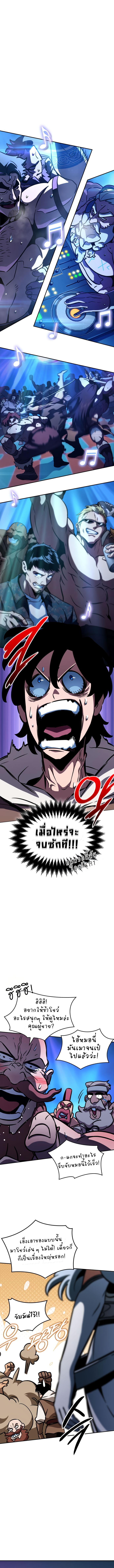 Valhalla Saga จากนักเล่นเกมมืออาชีพ สู่ตำนานแห่งวัลฮัลลา ตอนที่ 10 - รูปที่ 2