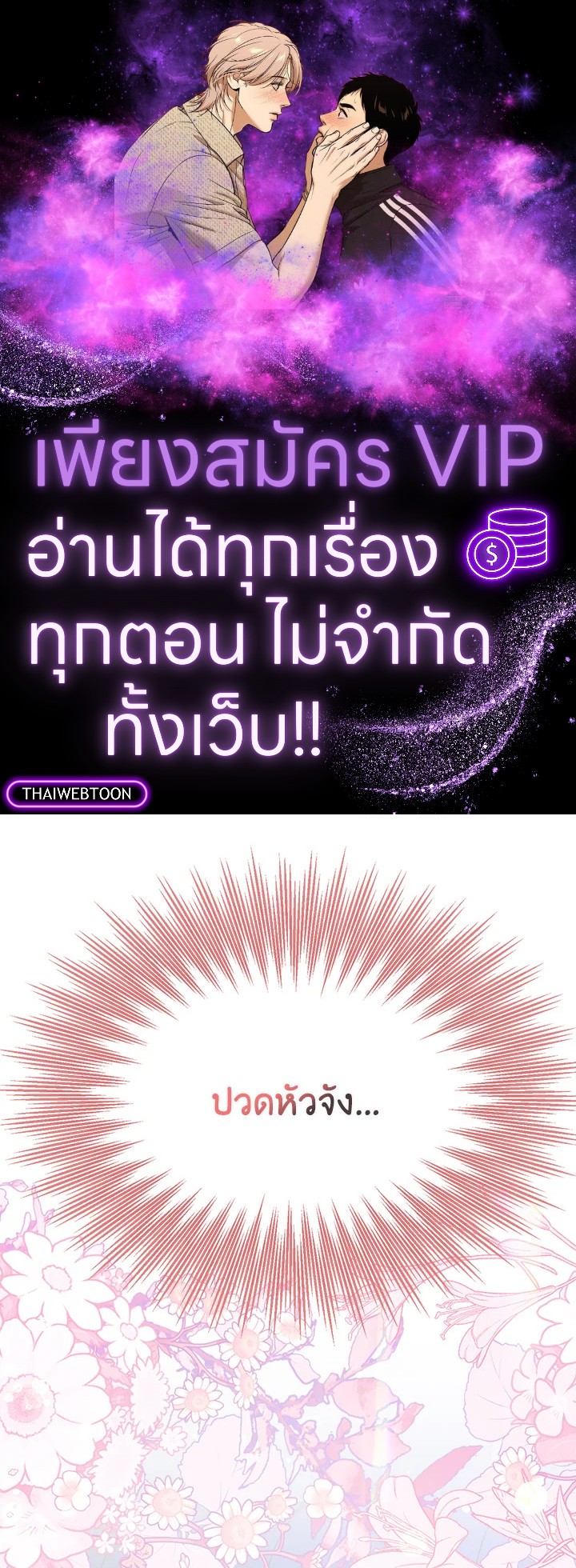 ดัชเชสอีกาดำ | The Raven Duchess ตอนที่ 52 - รูปที่ 1