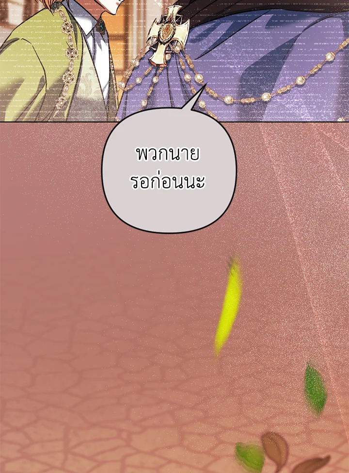 ปลุกพลังได้เพราะฉันตายเหรอคะ | You Awakened while I Was Dead ตอนที่ 88 - รูปที่ 2