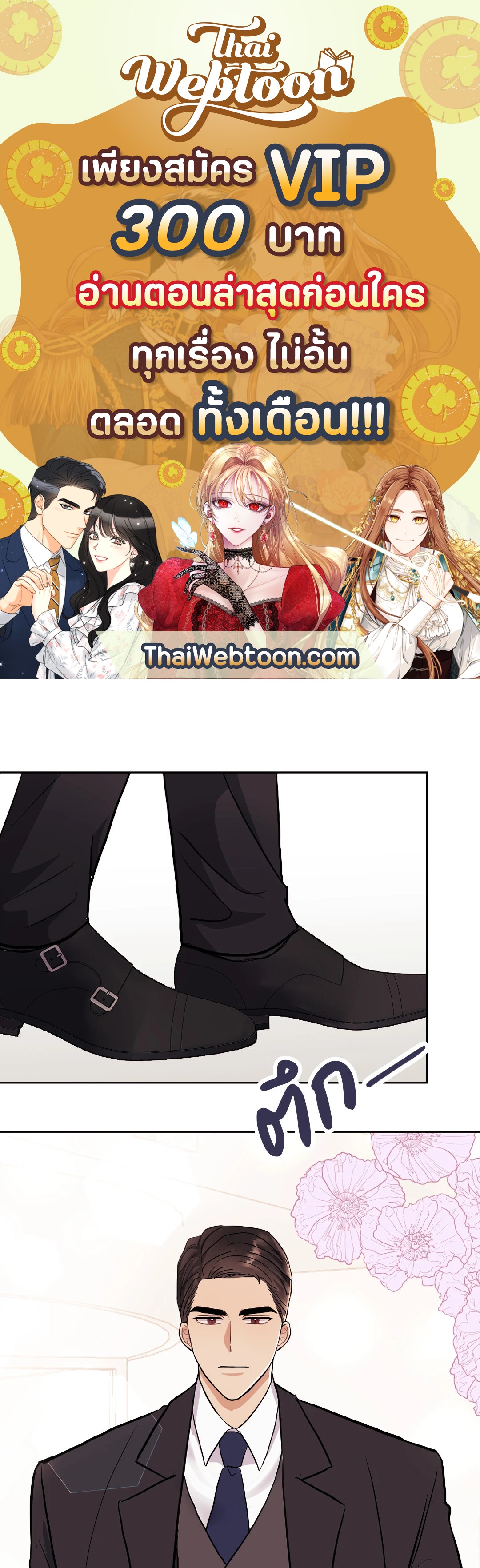 เด็กคนนี้เป็นลูกของผมนะ! ตอนที่ 8 - รูปที่ 1