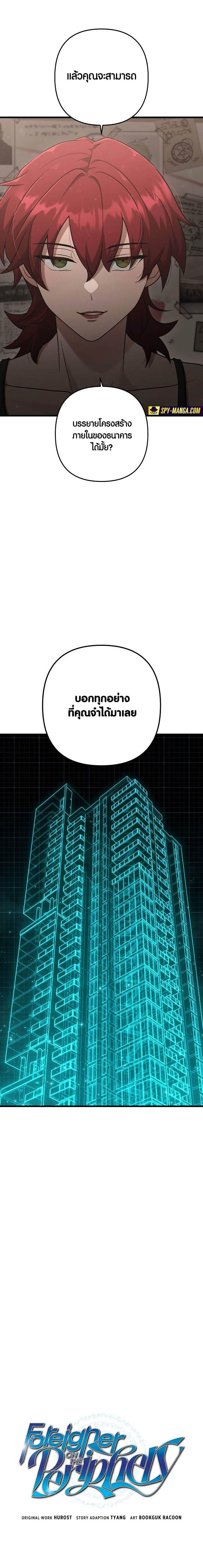 Foreigner on the Periphery ตอนที่ 44 - รูปที่ 2
