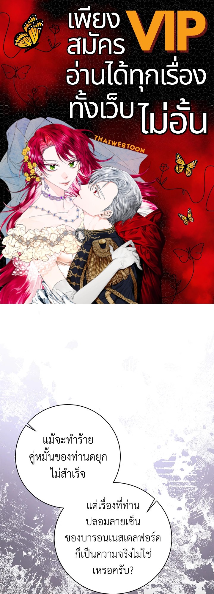 ไม่ผิดแน่ เด็กคนนี้คือลูกของผม | I'm Sure It's My Baby ตอนที่ 36 - รูปที่ 1