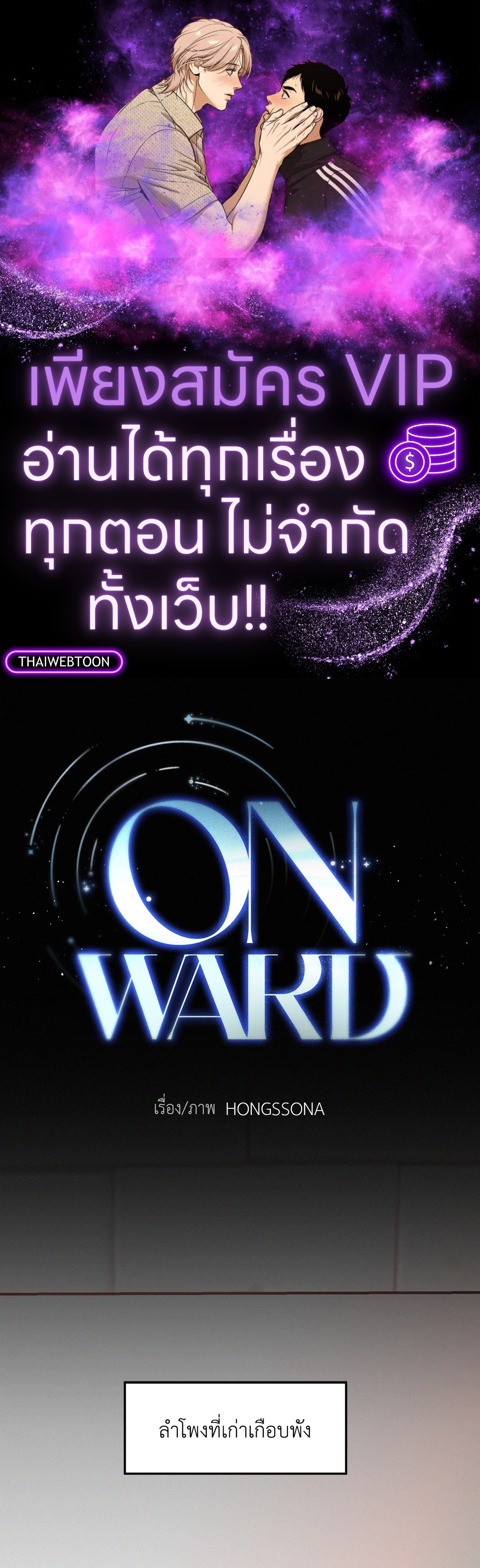 Onward ตอนที่ 75 - รูปที่ 1