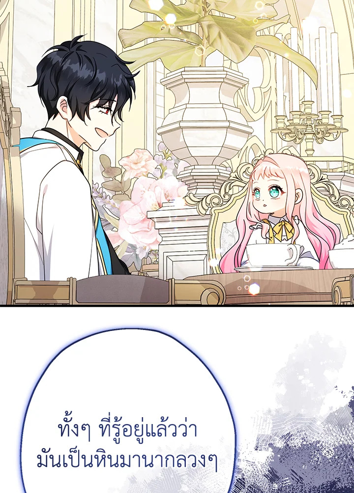 คุณหนูคนนี้ผจญโลกโรแมนซ์แฟนตาซีด้วยแคช | Lord Baby Runs a Romance Fantasy With Cash ตอนที่ 39 - รูปที่ 2