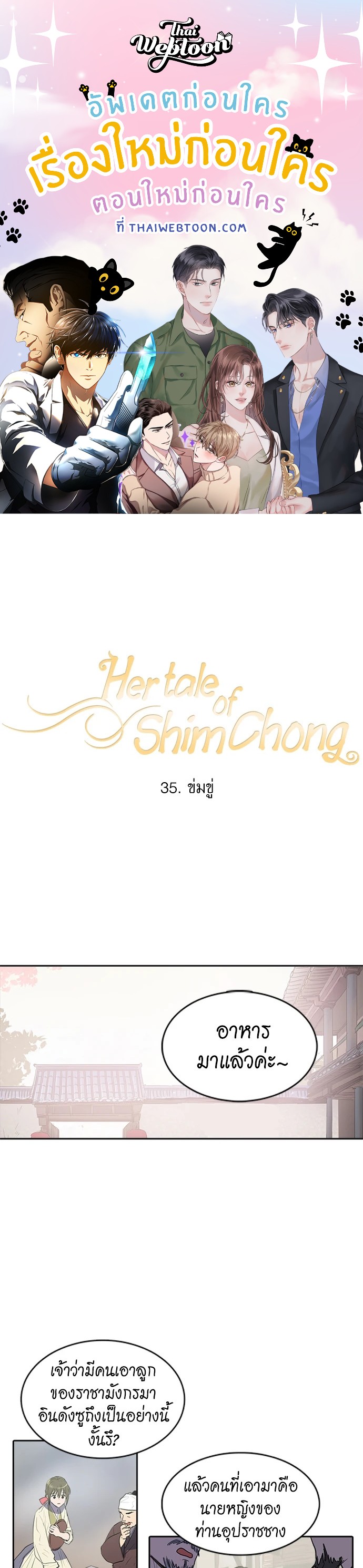 Her tale of Shim Chong (R+) ตอนที่ 35 - รูปที่ 1