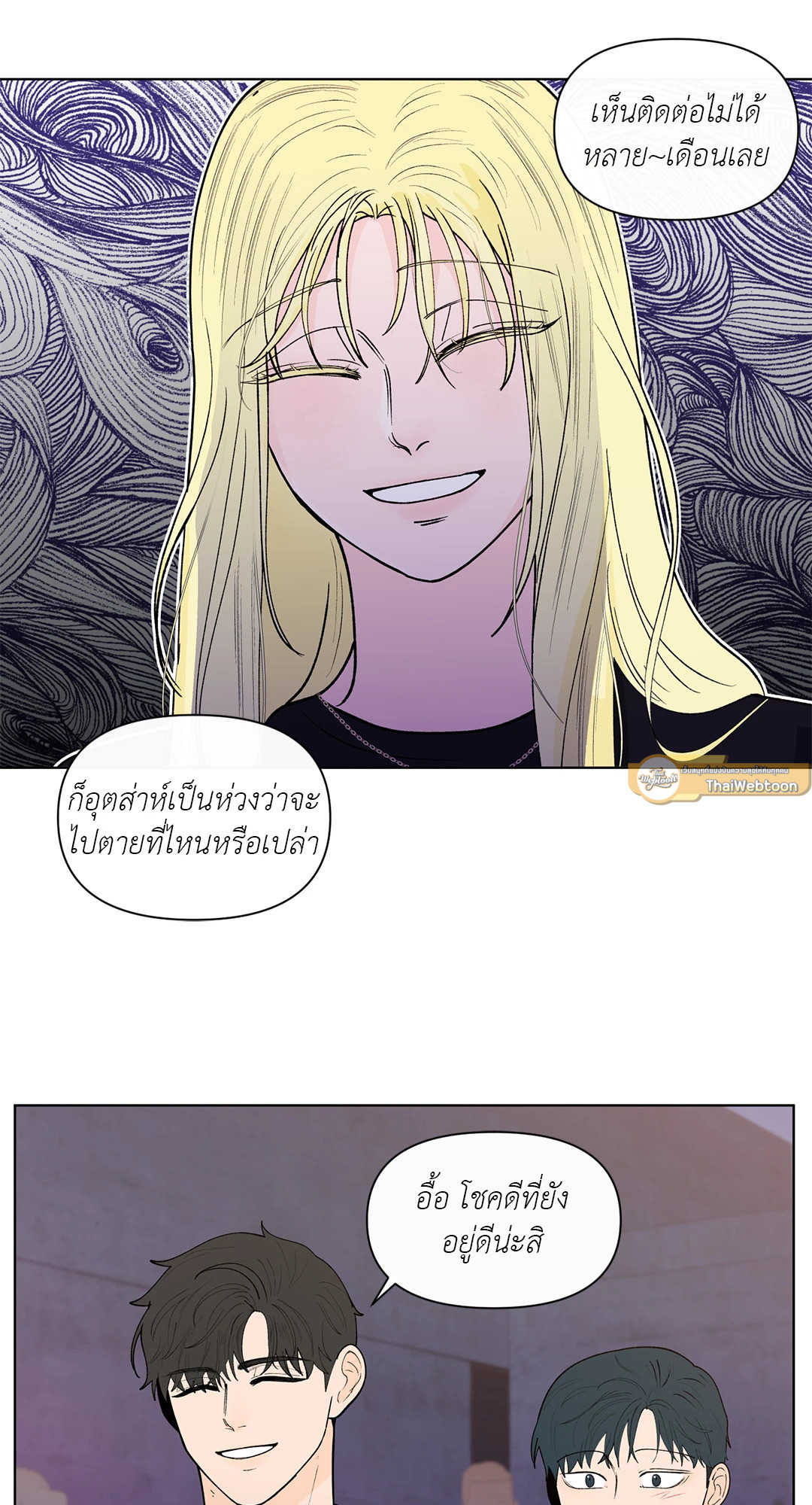 บานาน่า สแกนเดิล | Banana Scandal ตอนที่ 147.06 - รูปที่ 2