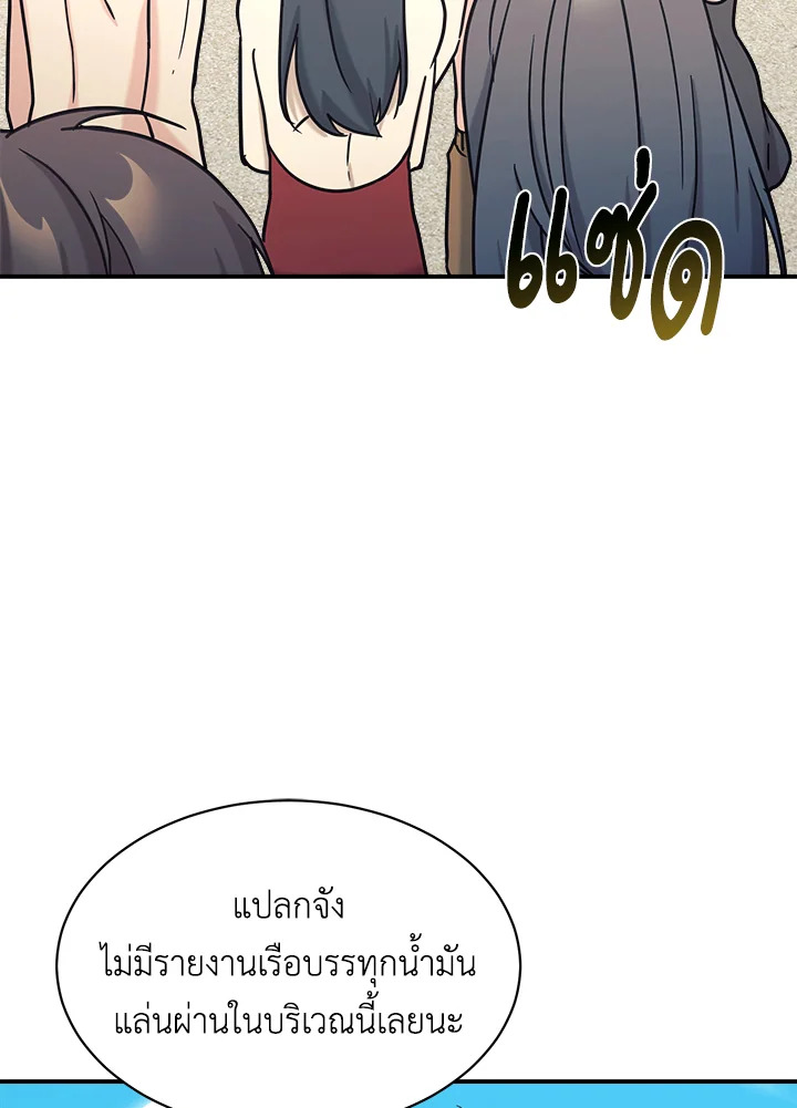 ลูกสาวของผมเป็นมังกร | My Daughter is a Dragon! ตอนที่ 73 - รูปที่ 2