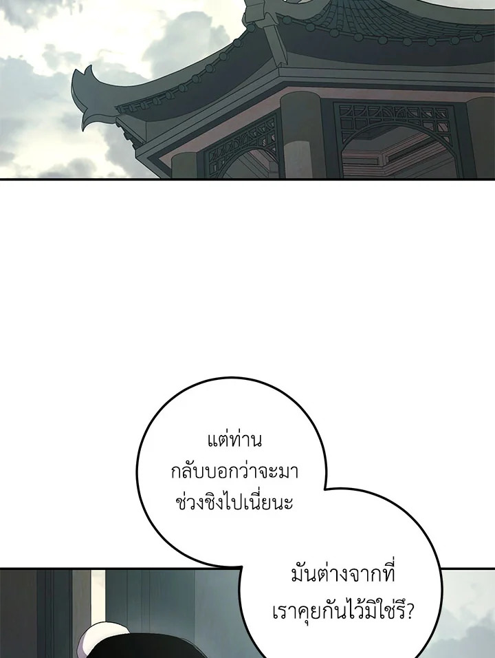 ตำนานอสูร มังกรพิษ | Legend of an Asura : Poison Dragon ตอนที่ 64 - รูปที่ 2