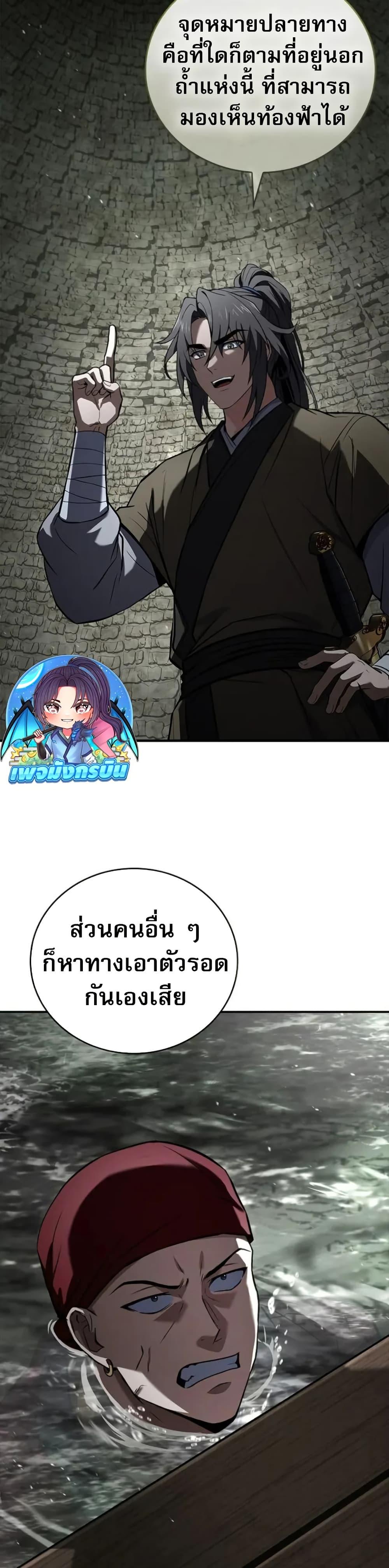 Reincarnated Escort Warrior กลับชาติมาเกิดเป็นผู้คุ้มกัน ตอนที่ 94 - รูปที่ 2
