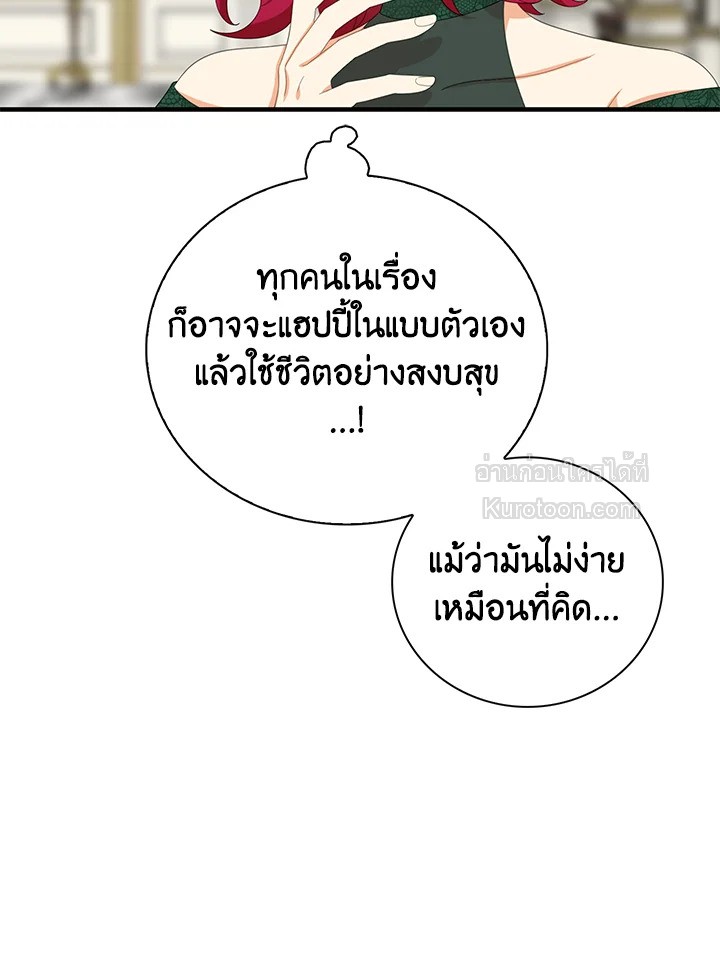 คุณแม่มือใหม่ของจอมวายร้าย | I Became the Villain's Mother ตอนที่ 83 - รูปที่ 2