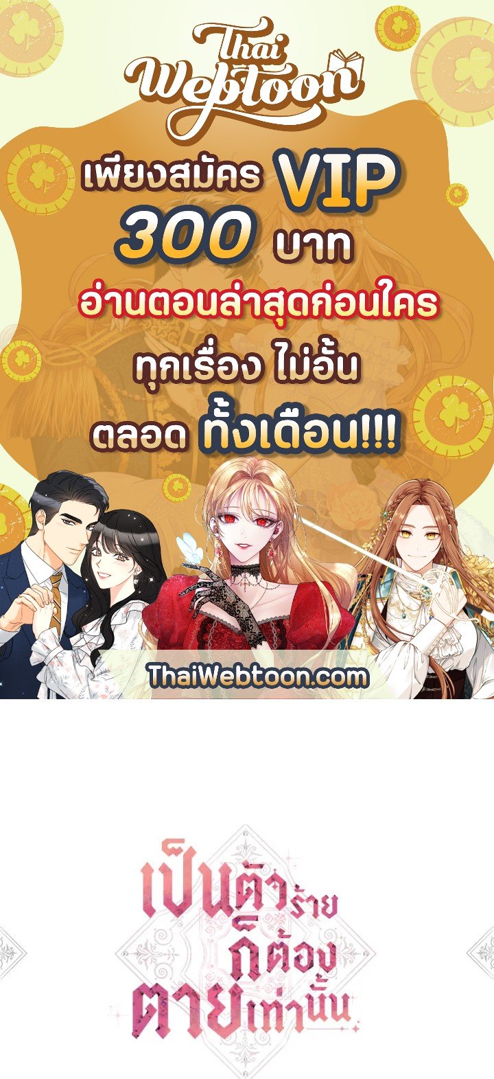 เป็นตัวร้ายก็ต้องตายเท่านั้น | Death Is The Only Ending For The Villainess ตอนที่ 10 - รูปที่ 1