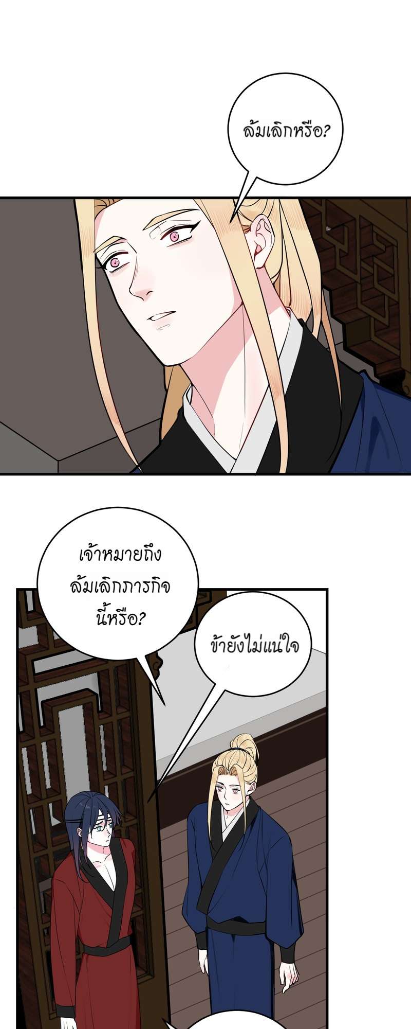 จอมโจรผู้เลื่องชื่อ ตอนที่ 31 - รูปที่ 2