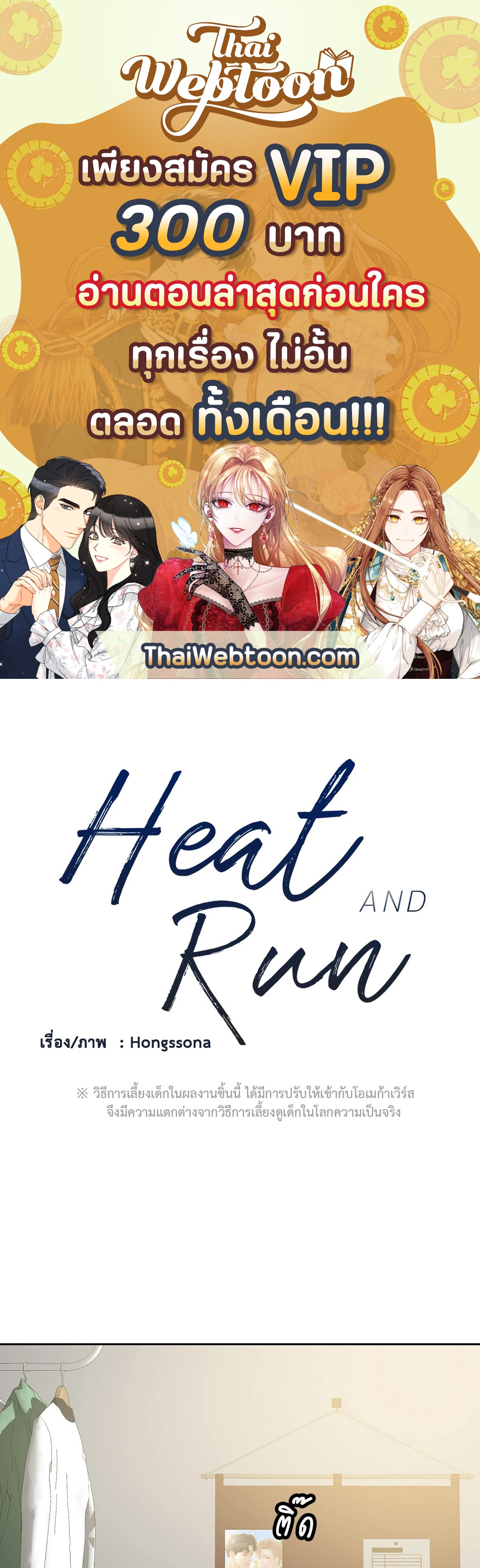 Heat AND Run ตอนที่ 65.2 - รูปที่ 1