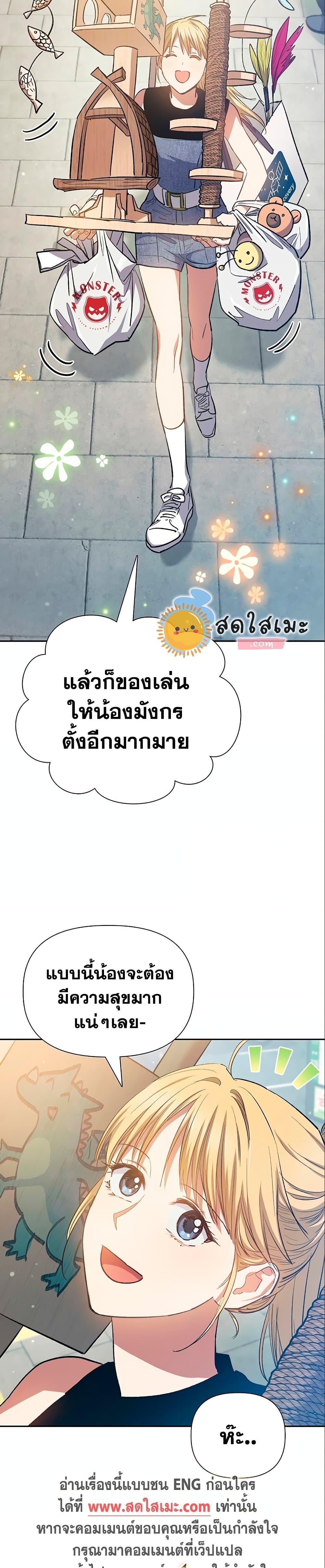 My S-Class Hunters (The S-Classes That I Raised) ตอนที่ 78 - รูปที่ 2