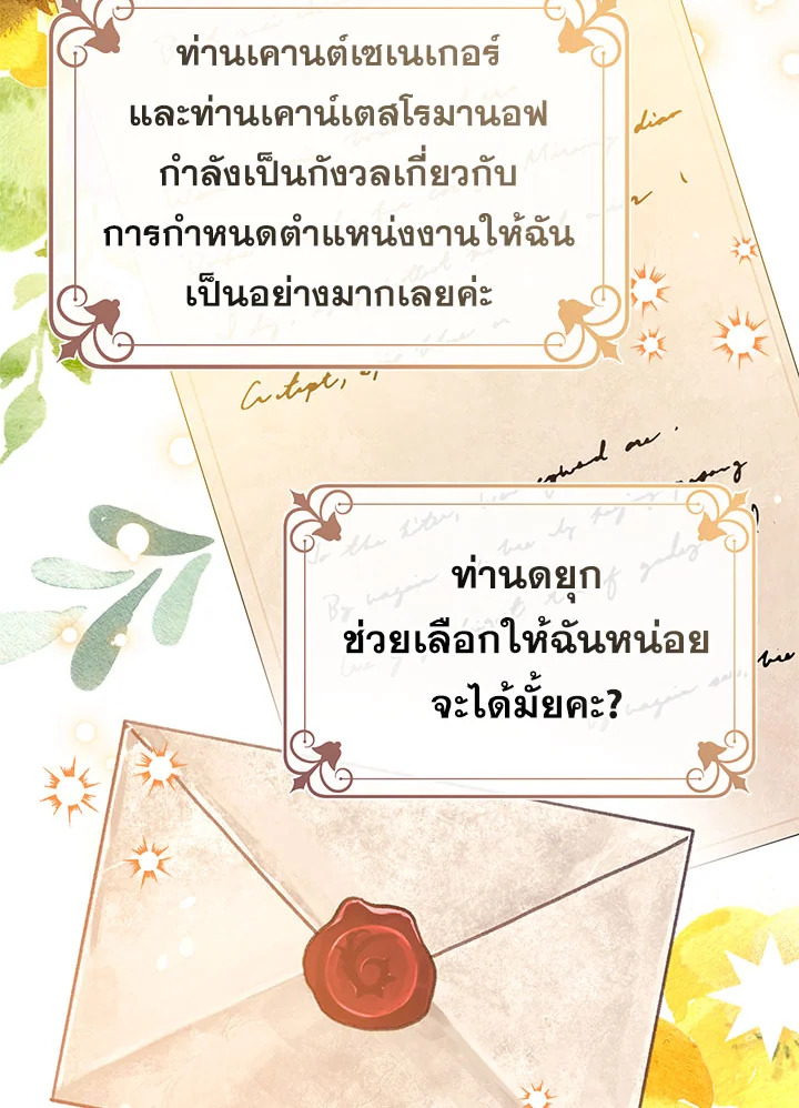 พวกเราจะเป็นครอบครัวเดียวกันได้ไหมนะ | Can We Become a Family? ตอนที่ 41 - รูปที่ 2