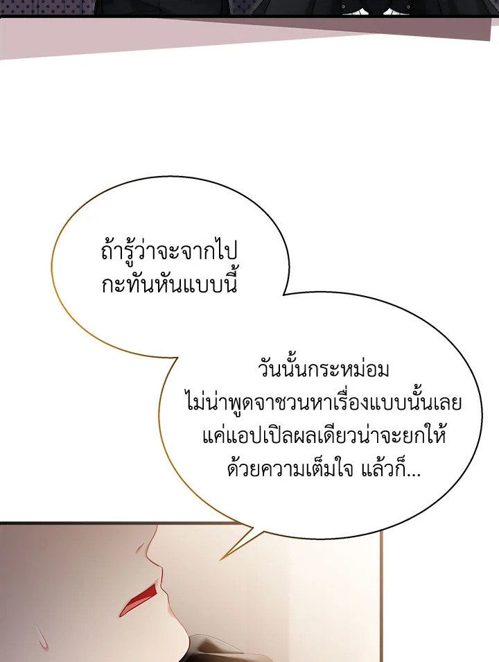 ฉันเป็นแม่เลี้ยงนะ แต่ลูกสาวน่ารักเกินไปแล้ว | I'm a Stepmother But My Daughter Is Just Too Cute! ตอนที่ 133 - รูปที่ 2