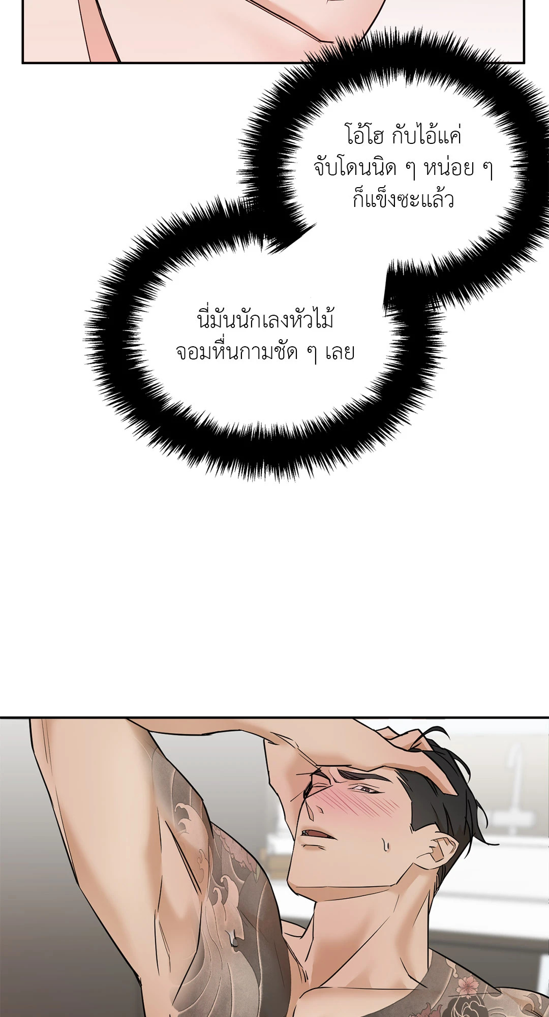 ลูกพี่! ที่นี่คือร้านนวดจริงๆ ครับ | Boss! It's Not a Message Parlour ตอนที่ 2 - รูปที่ 2
