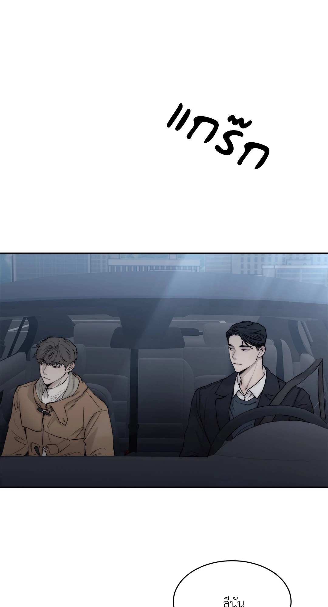 Speak of The Devil แอบรักท่านประธานตัวแสบ ตอนที่ 55 - รูปที่ 2