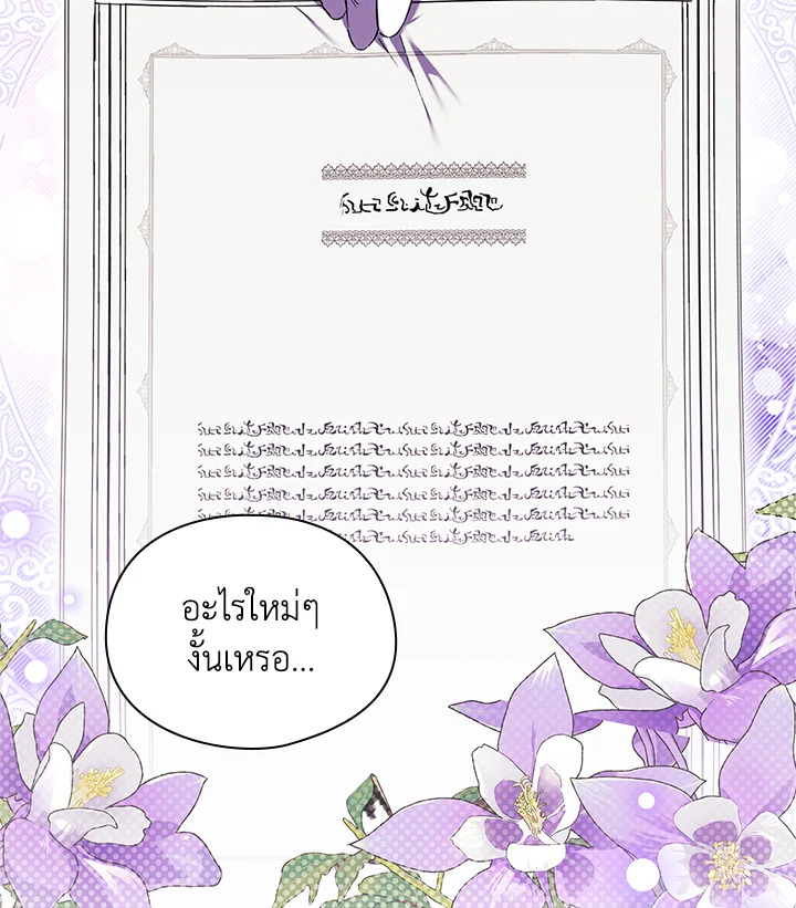 ฉันไม่เชื่อใจน้องสาวฝาแฝด ตอนที่ 19 - รูปที่ 2