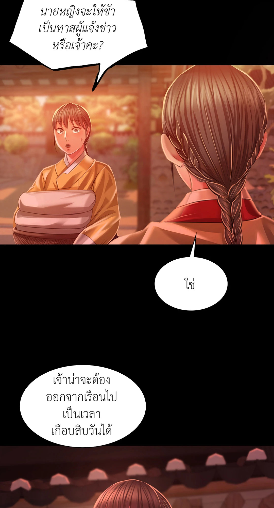 นายหญิง | Madam ตอนที่ 30 - รูปที่ 2