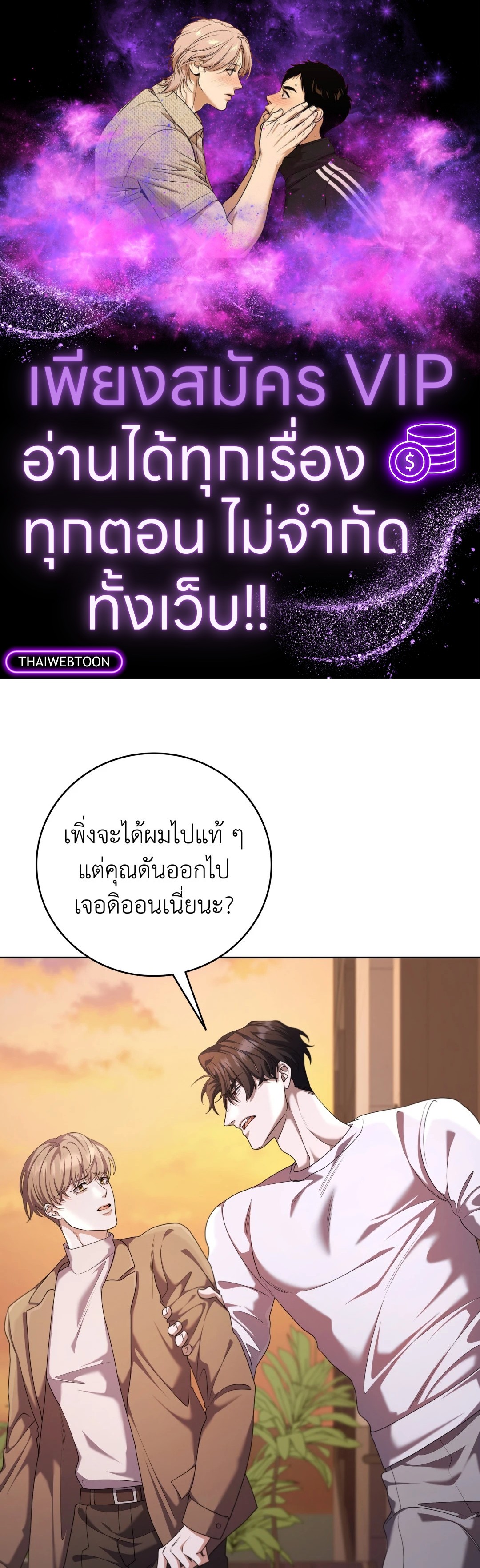 Open the Door | เปิดประตูสู่มหันตภัย ตอนที่ 54 - รูปที่ 1