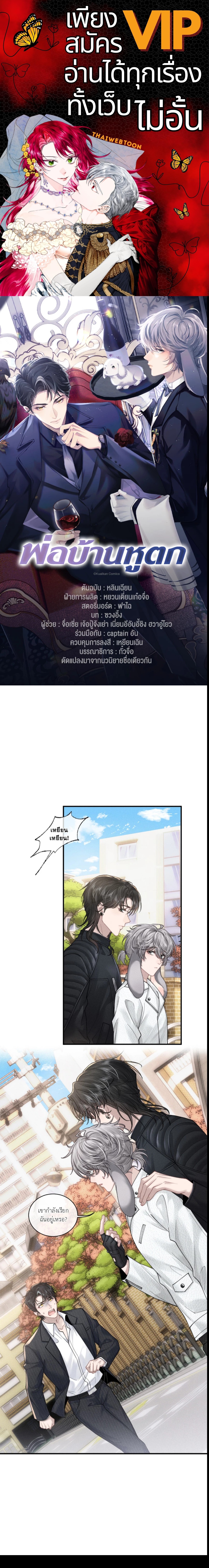 พ่อบ้านหูตก | Attendant With Dangling Ears ตอนที่ 84 - รูปที่ 1