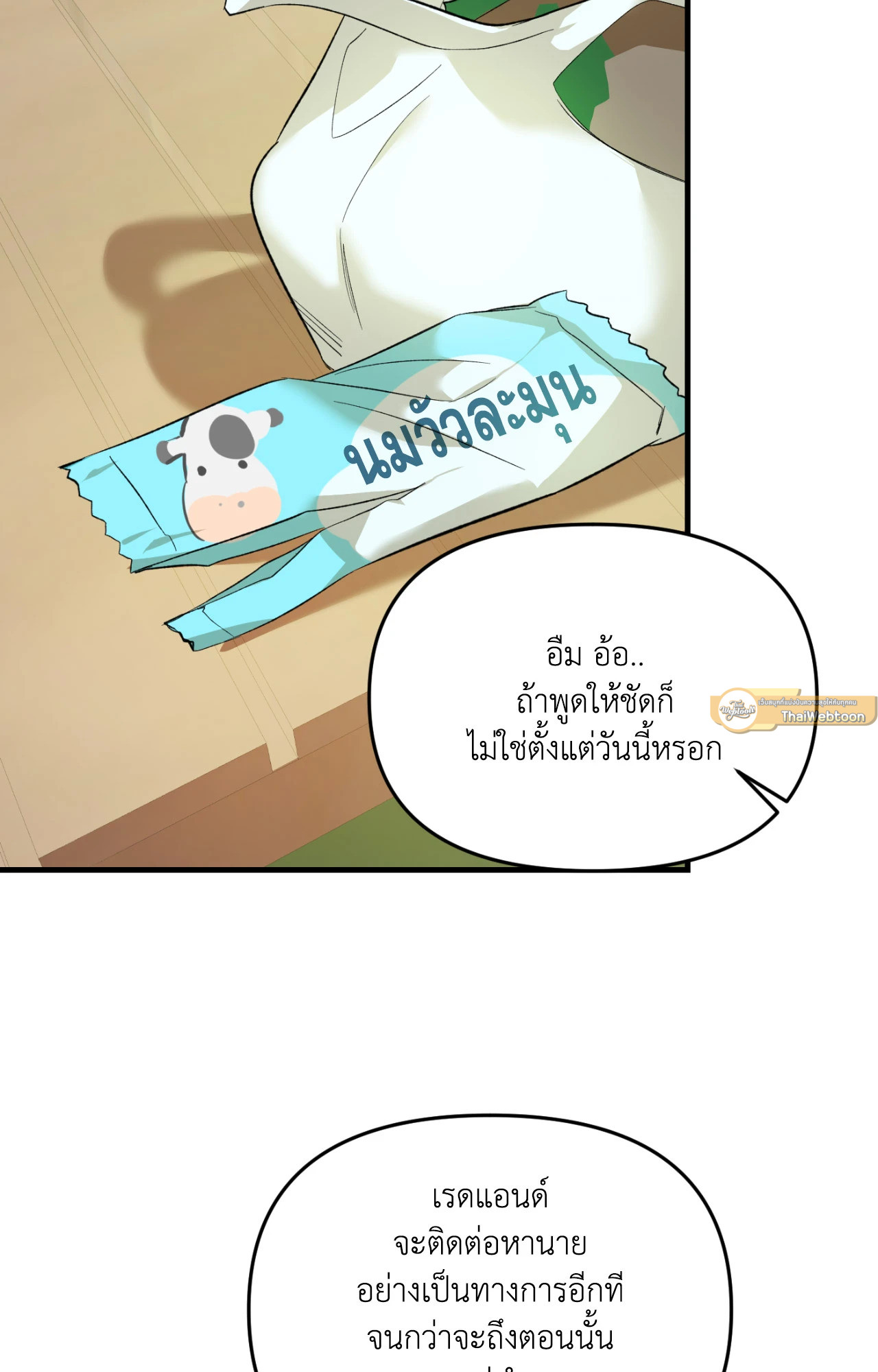 Backlight (+R) ตอนที่ 45 - รูปที่ 2